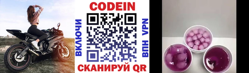 Codein Purple Drank  Купить  Камызяк 